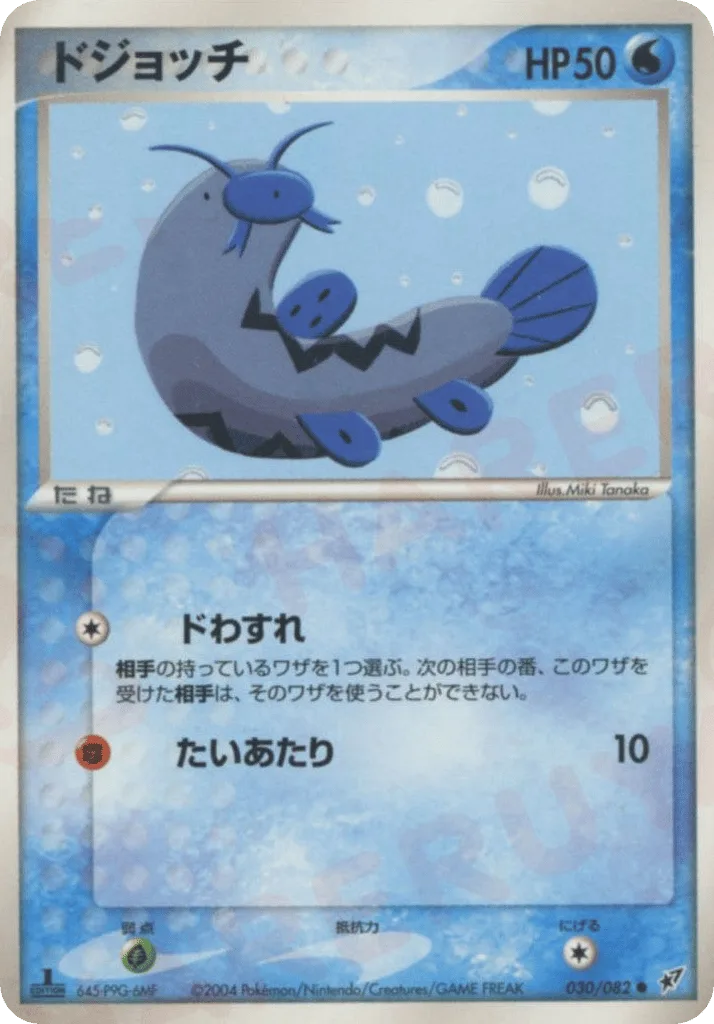Barboach, Clash of the Blue Sky #030/082