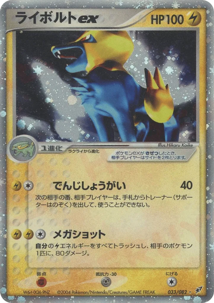 Manectric ex, Clash of the Blue Sky #033/082