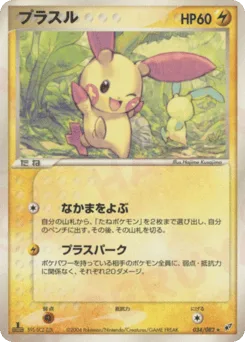 Plusle