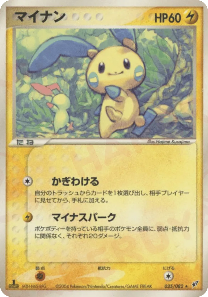 Minun, Clash of the Blue Sky #035/082