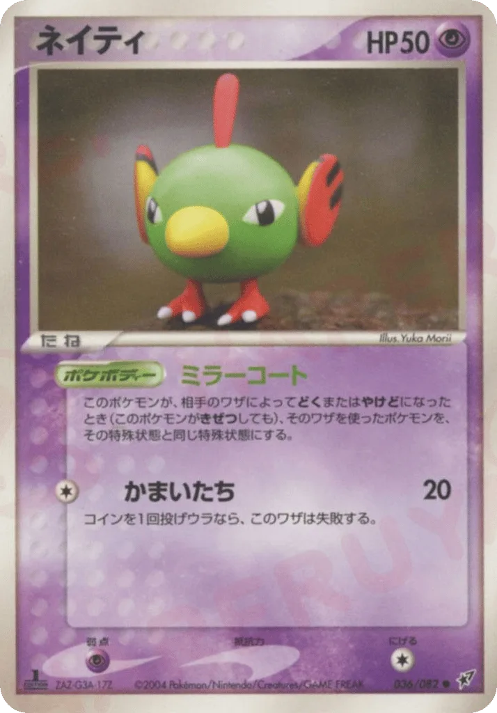 Natu, Clash of the Blue Sky #036/082