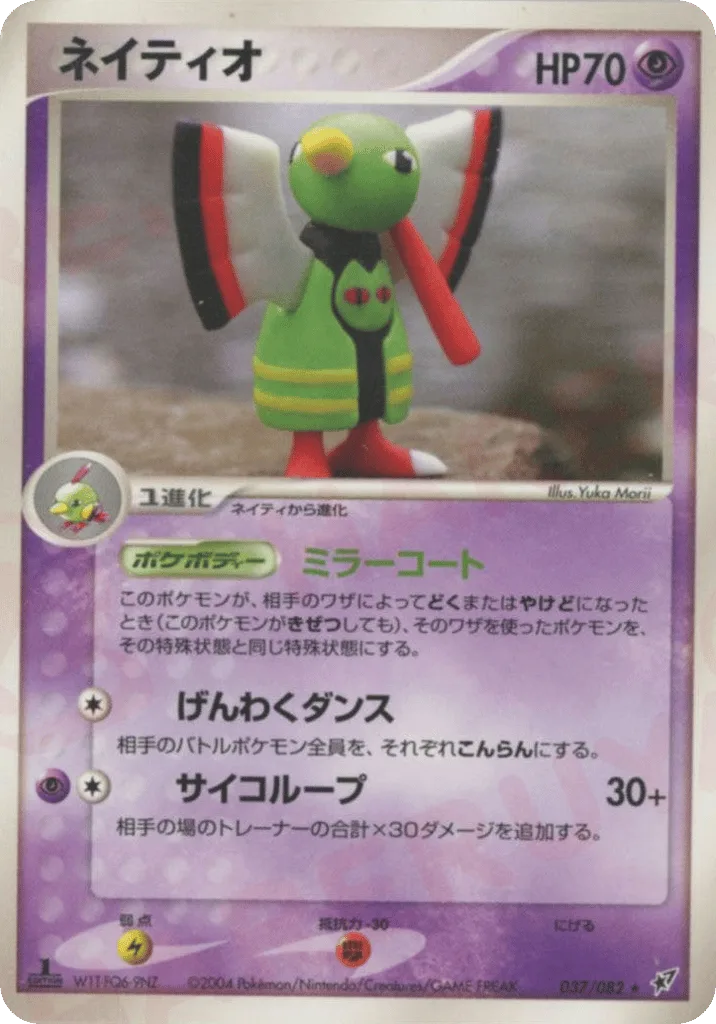Xatu, Clash of the Blue Sky #037/082