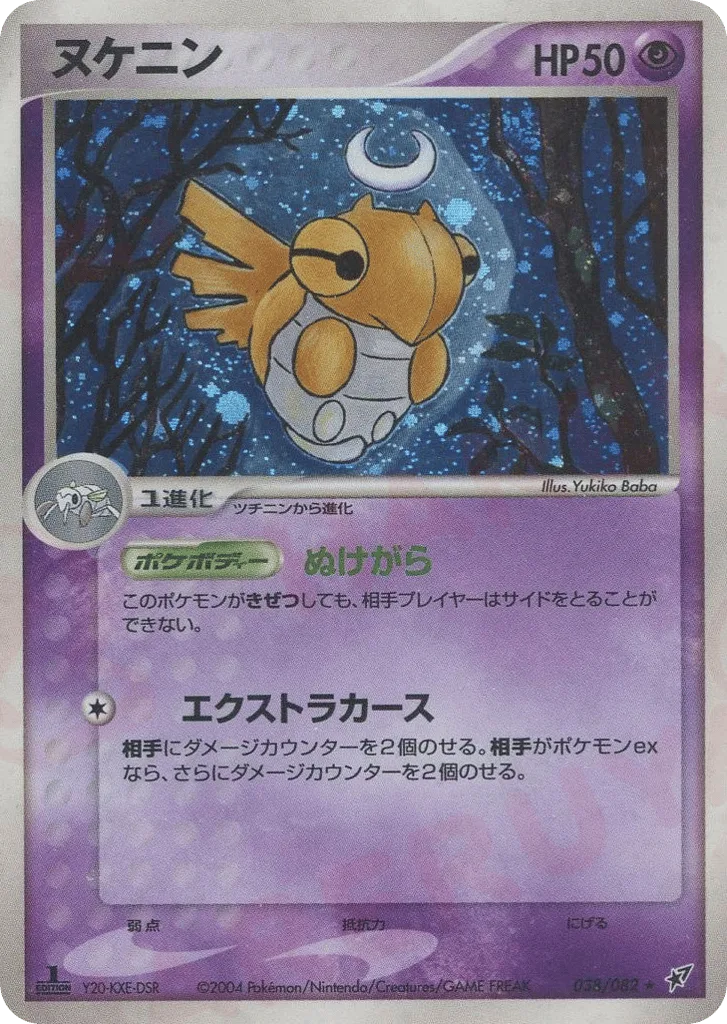 Shedinja, Clash of the Blue Sky #038/082