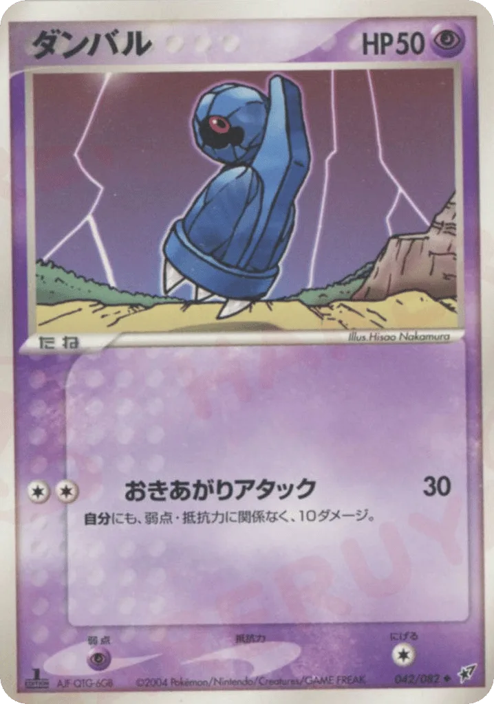 Beldum, Clash of the Blue Sky #042/082
