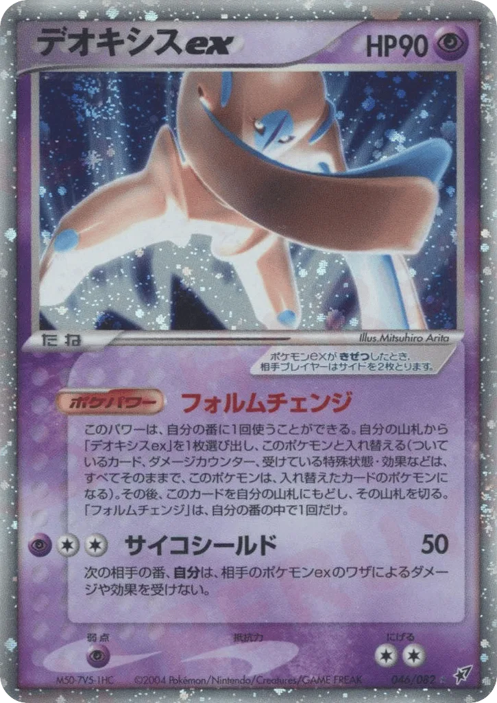 Deoxys ex, Clash of the Blue Sky #046/082
