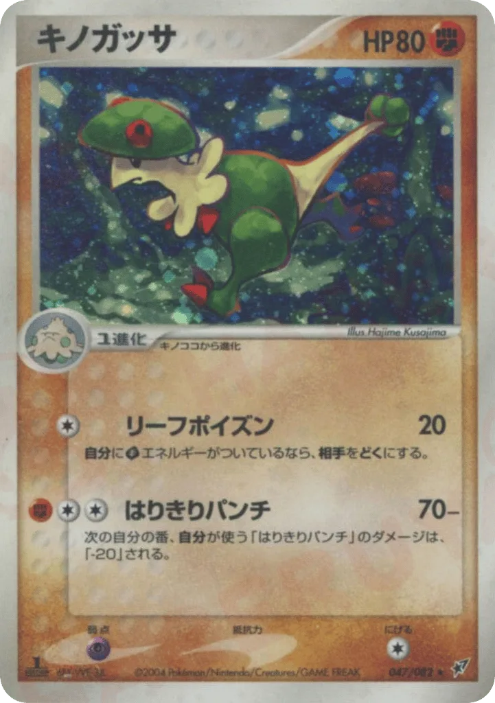 Breloom, Clash of the Blue Sky #047/082
