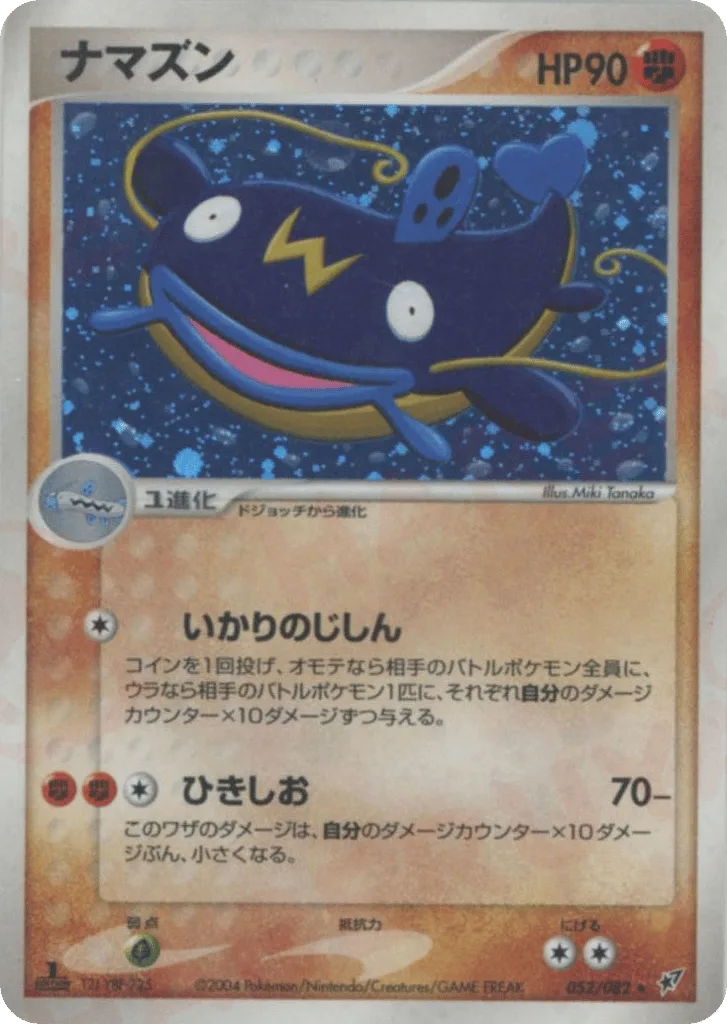 Whiscash, Clash of the Blue Sky #052/082