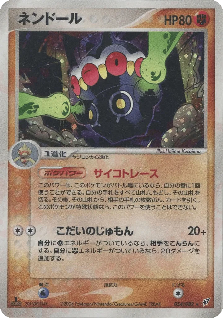Claydol, Clash of the Blue Sky #054/082