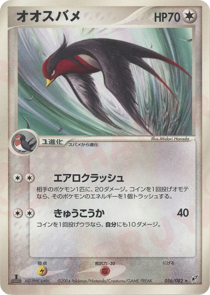 Swellow, Clash of the Blue Sky #056/082