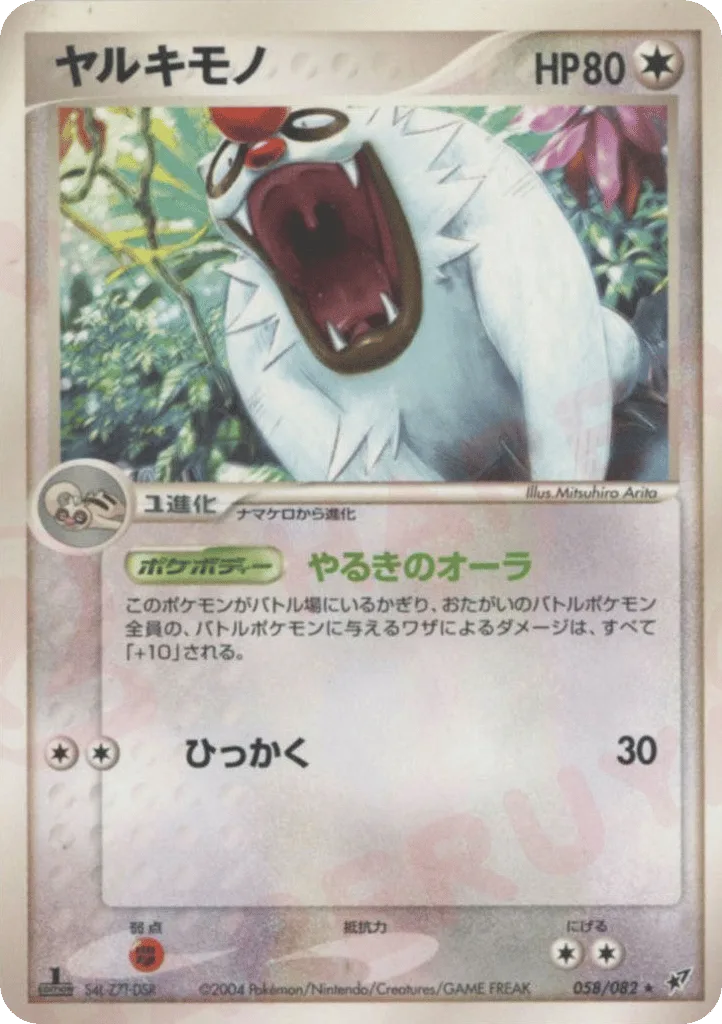 Vigoroth, Clash of the Blue Sky #058/082