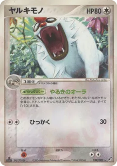 Vigoroth