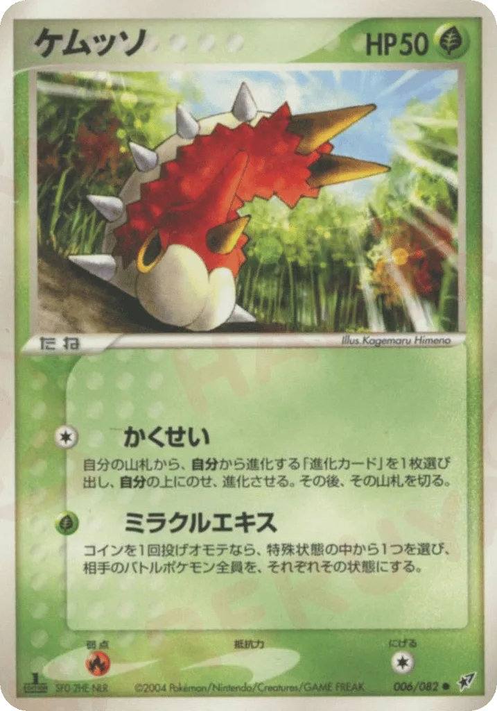 Wurmple, Clash of the Blue Sky #006/082