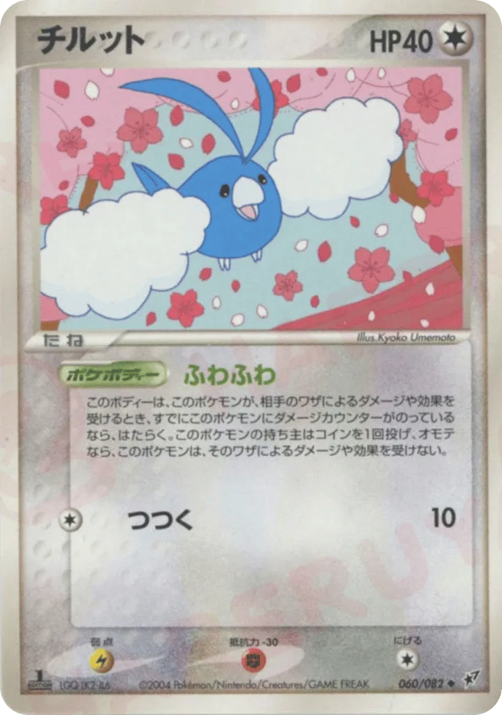 Swablu, Clash of the Blue Sky #060/082