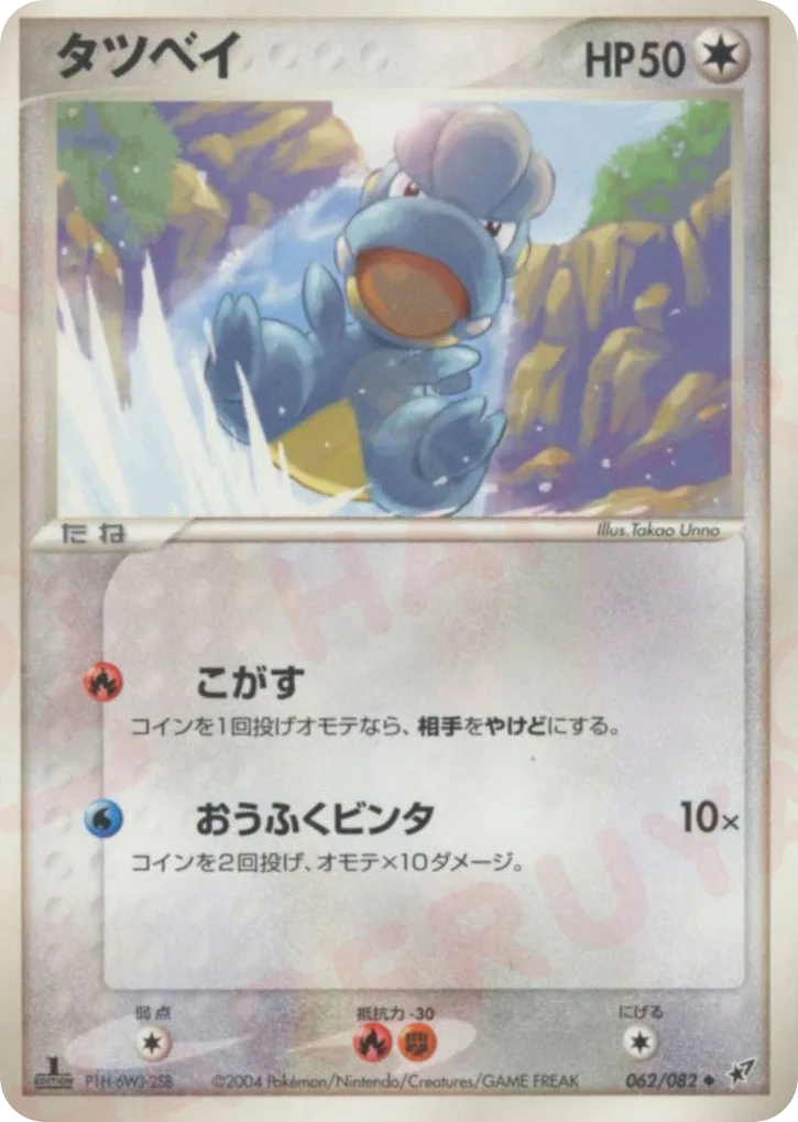 Bagon, Clash of the Blue Sky #062/082