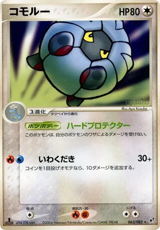 Shelgon, Clash of the Blue Sky #063/082