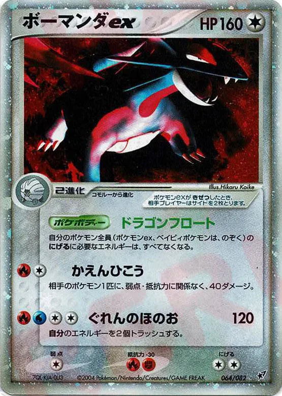 Salamence ex, Clash of the Blue Sky #064/082