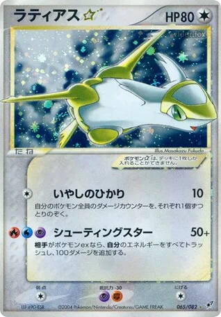 Latias ☆, Clash of the Blue Sky #065/082