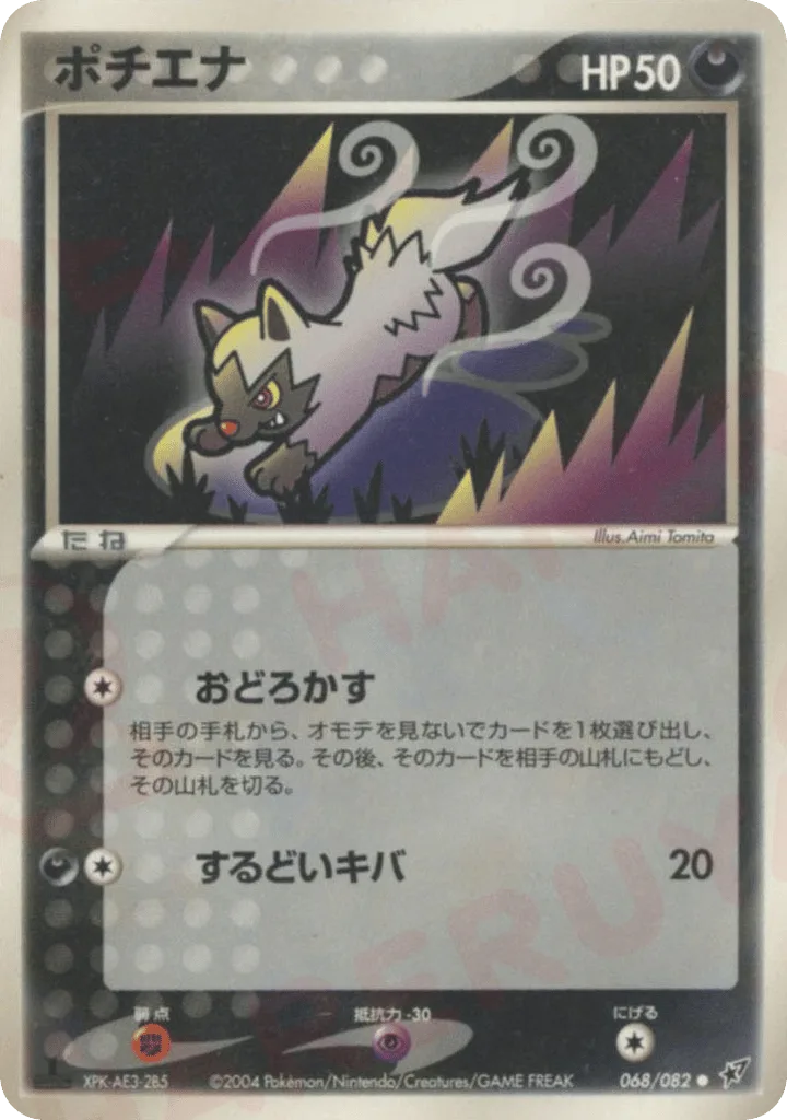 Poochyena, Clash of the Blue Sky #068/082