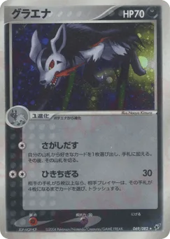 Mightyena