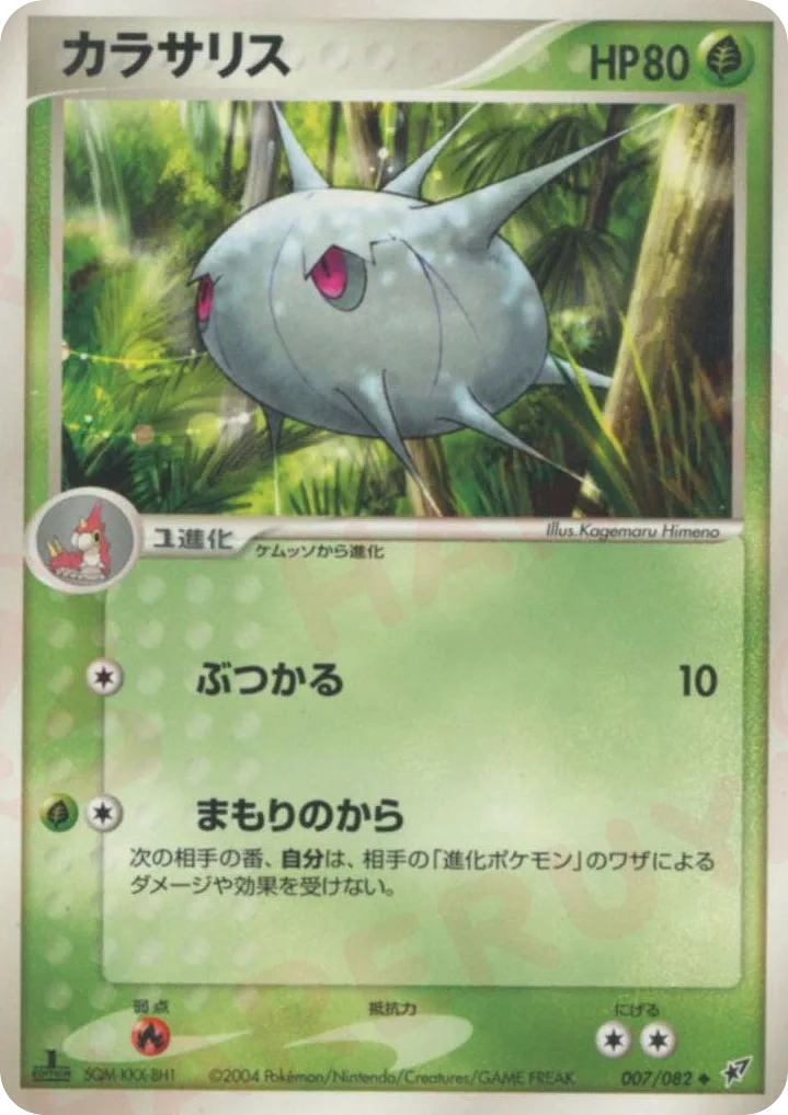 Silcoon, Clash of the Blue Sky #007/082