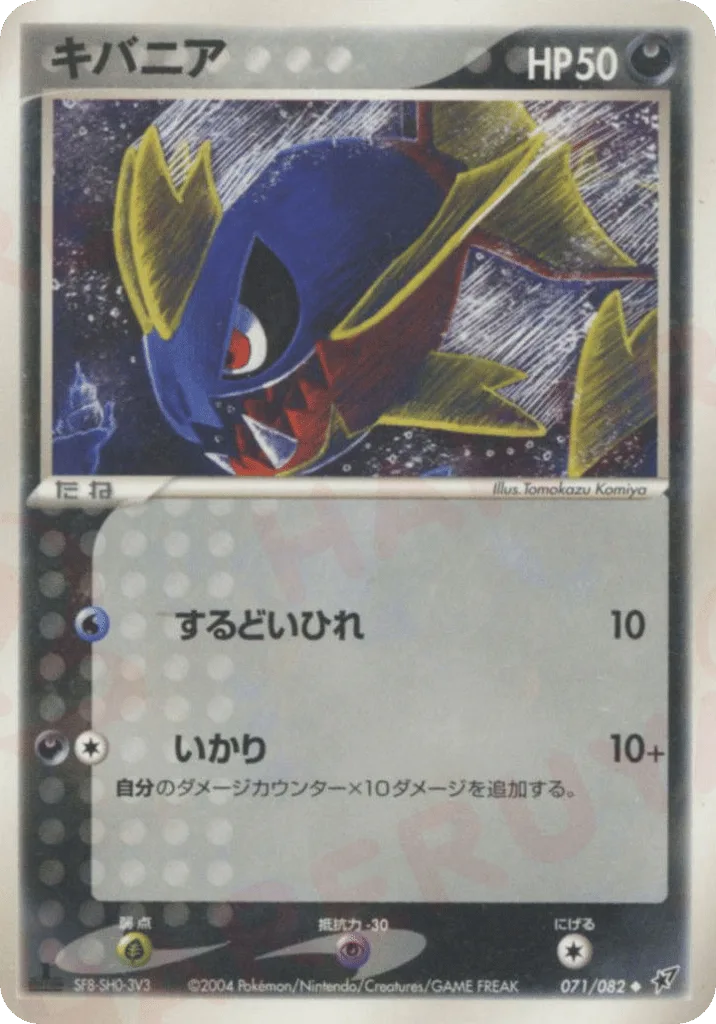 Carvanha, Clash of the Blue Sky #071/082