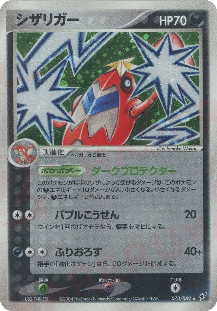 Crawdaunt, Clash of the Blue Sky #073/082