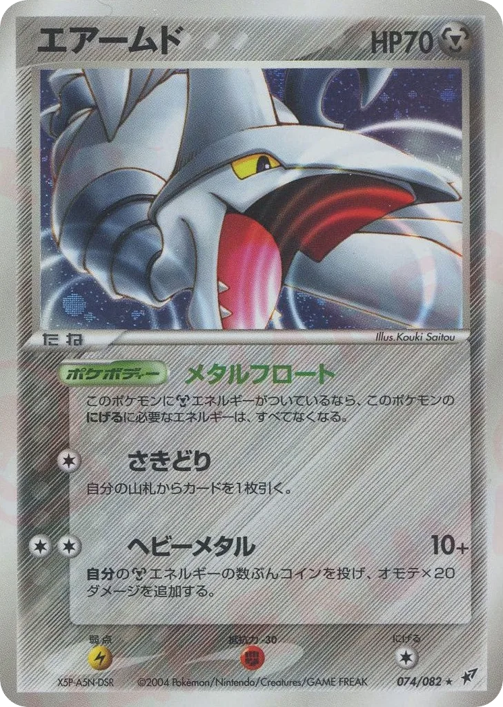 Skarmory, Clash of the Blue Sky #074/082