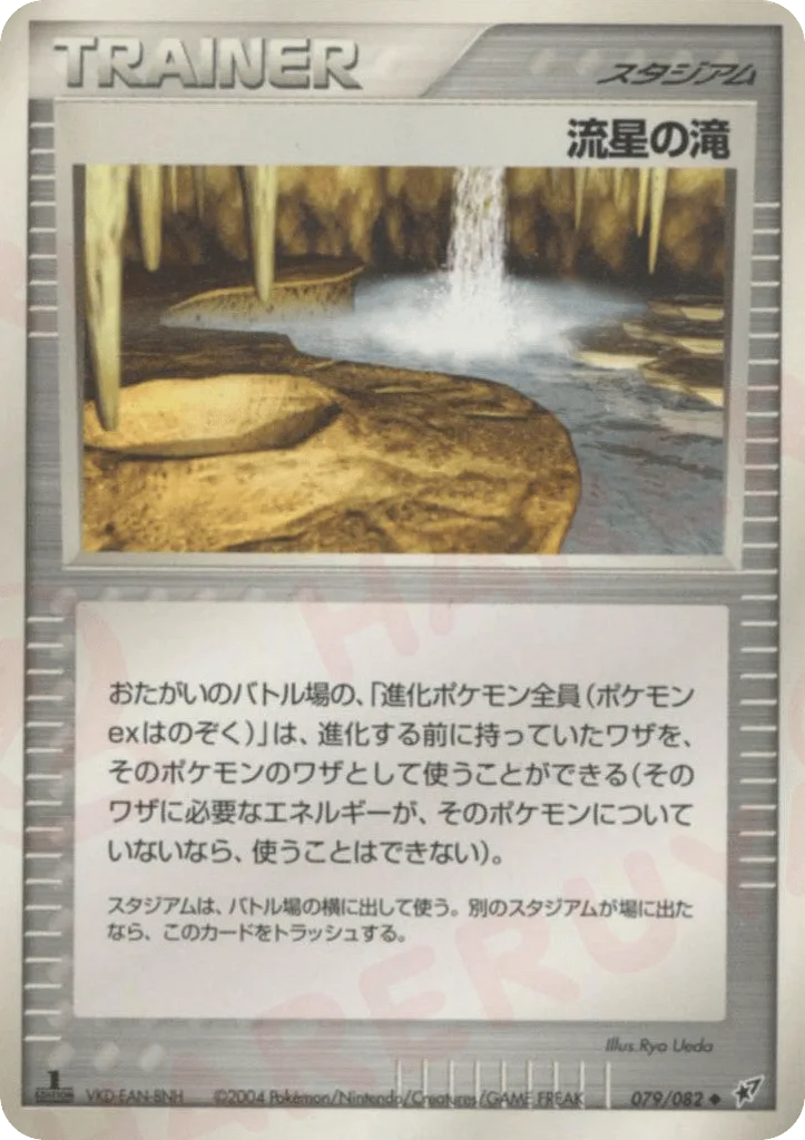 Meteor Falls, Clash of the Blue Sky #079/082