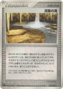 Meteor Falls