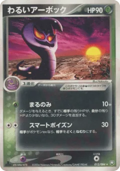 Dark Arbok