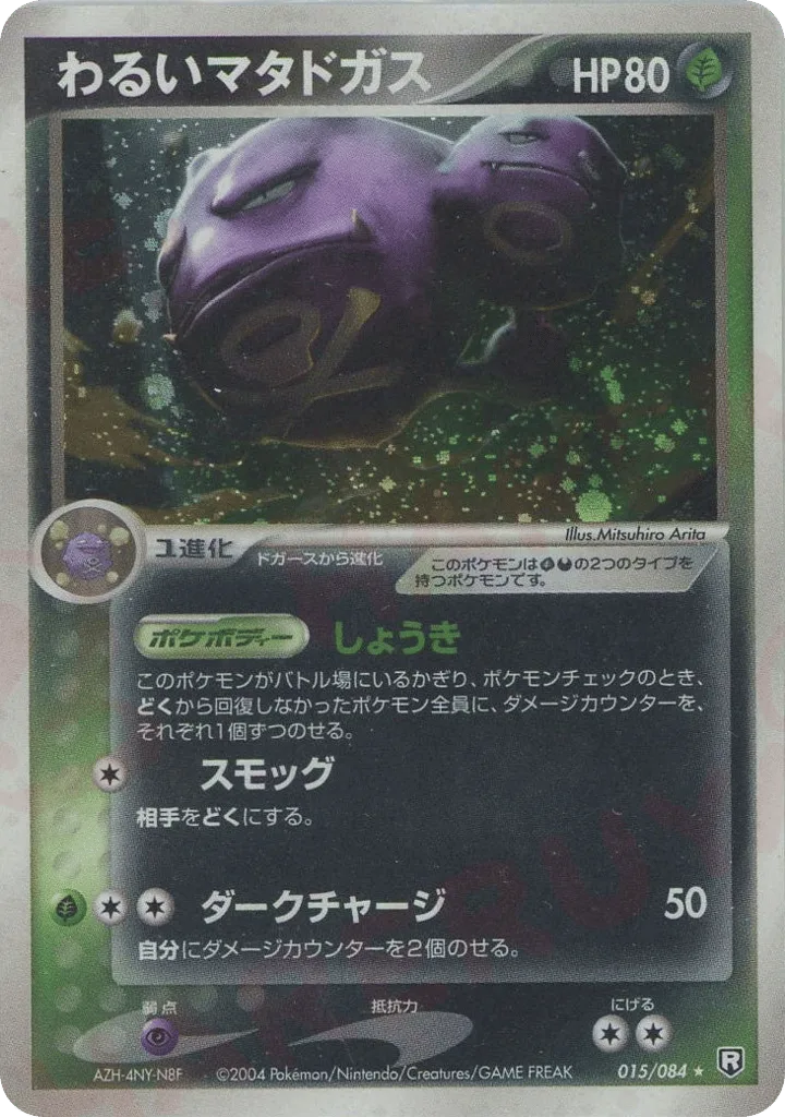 Dark Weezing, Rocket Gang Strikes Back #015/084