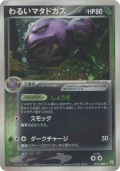 Dark Weezing