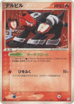 Houndour