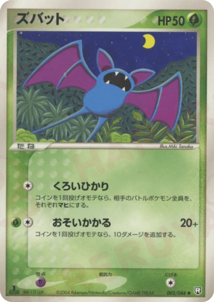 Zubat, Rocket Gang Strikes Back #002/084
