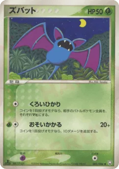 Zubat