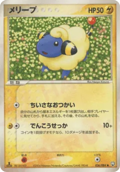Mareep