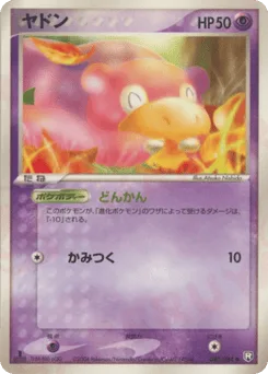 Slowpoke