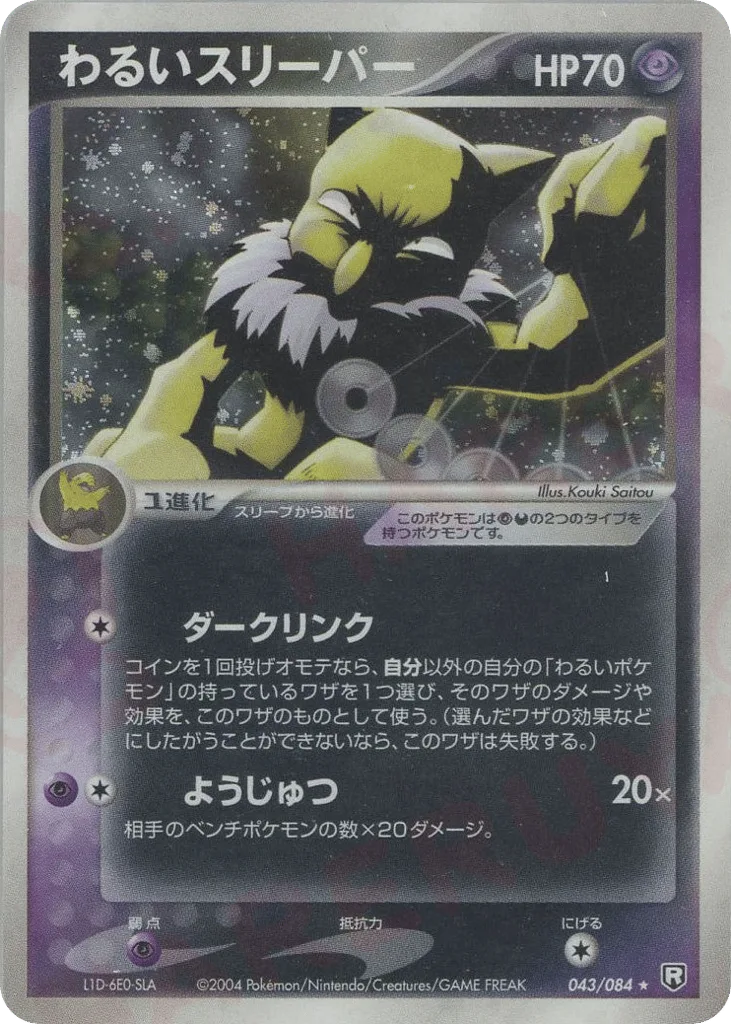 Dark Hypno, Rocket Gang Strikes Back #043/084