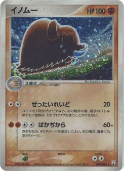 Piloswine
