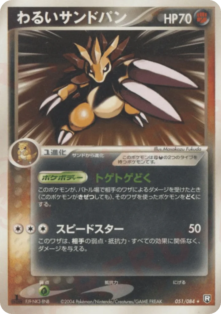 Dark Sandslash, Rocket Gang Strikes Back #051/084
