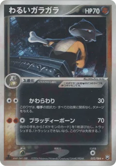 Dark Marowak