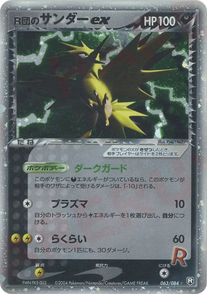Rocket's Zapdos ex, Rocket Gang Strikes Back #063/084
