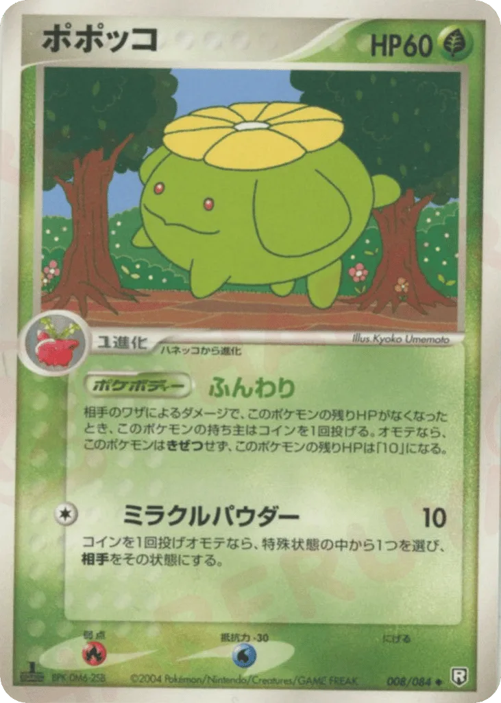 Skiploom, Rocket Gang Strikes Back #008/084