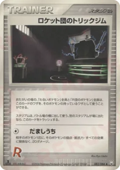 Rocket's Tricky Gym
