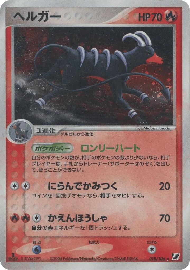 Houndoom, Golden Sky, Silvery Ocean #018/106