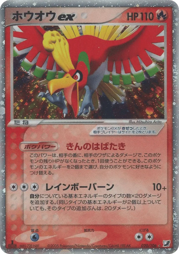 Ho-Oh ex, Golden Sky, Silvery Ocean #020/106