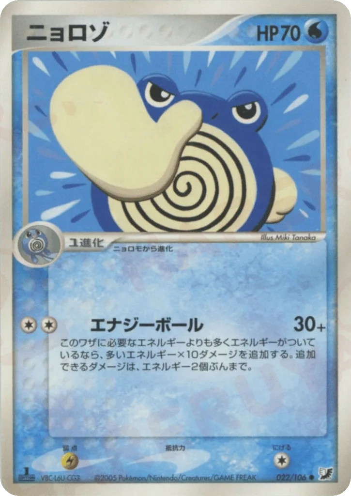 Poliwhirl, Golden Sky, Silvery Ocean #022/106