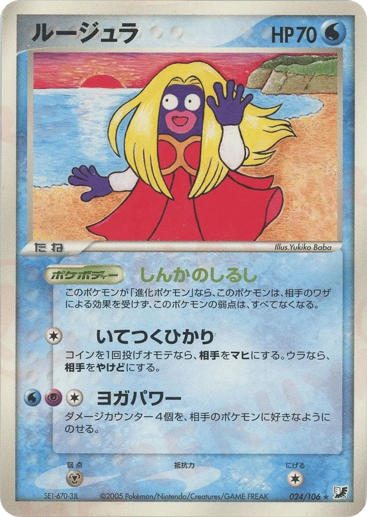 Jynx, Golden Sky, Silvery Ocean #024/106