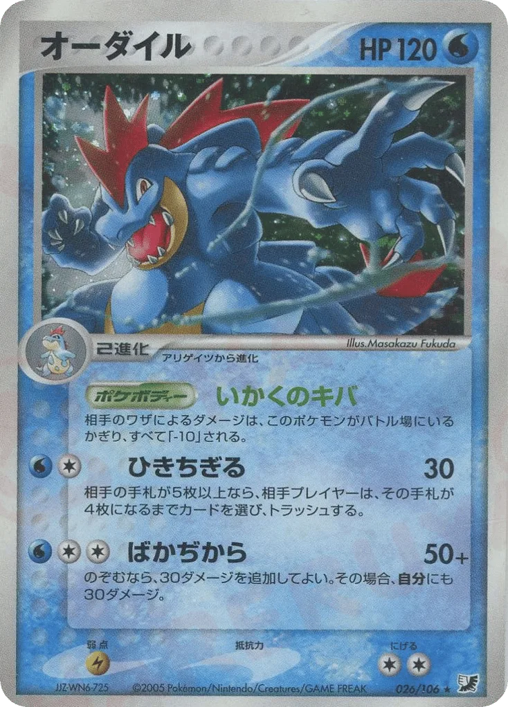 Feraligatr, Golden Sky, Silvery Ocean #026/106