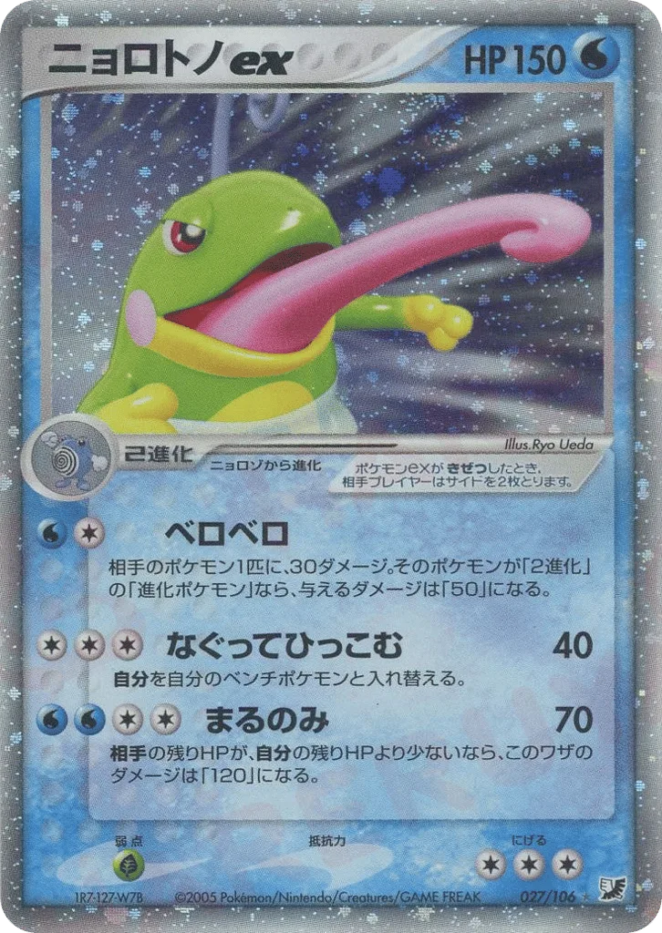 Politoed ex, Golden Sky, Silvery Ocean #027/106